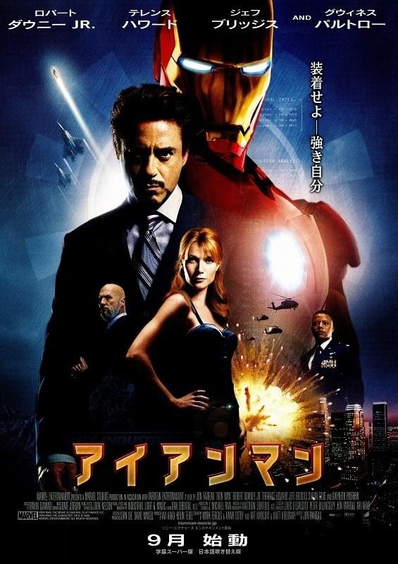 アイアンマンのポスター