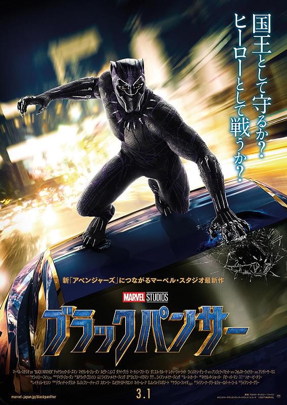 ブラック・パンサーのポスター