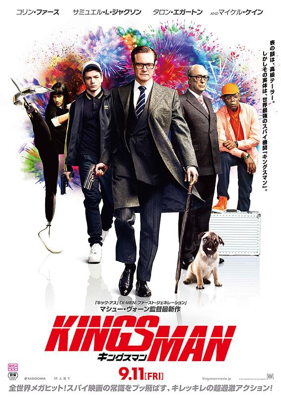キングスマンのポスター