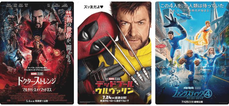 マーベル映画３本のポスター