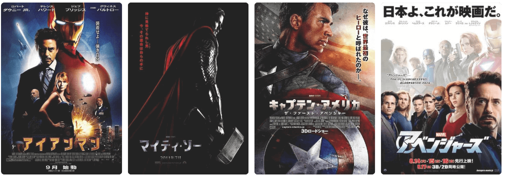 フェーズ1の映画4本