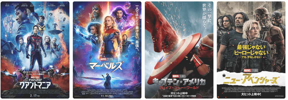 フェーズ5の映画4本のポスター
