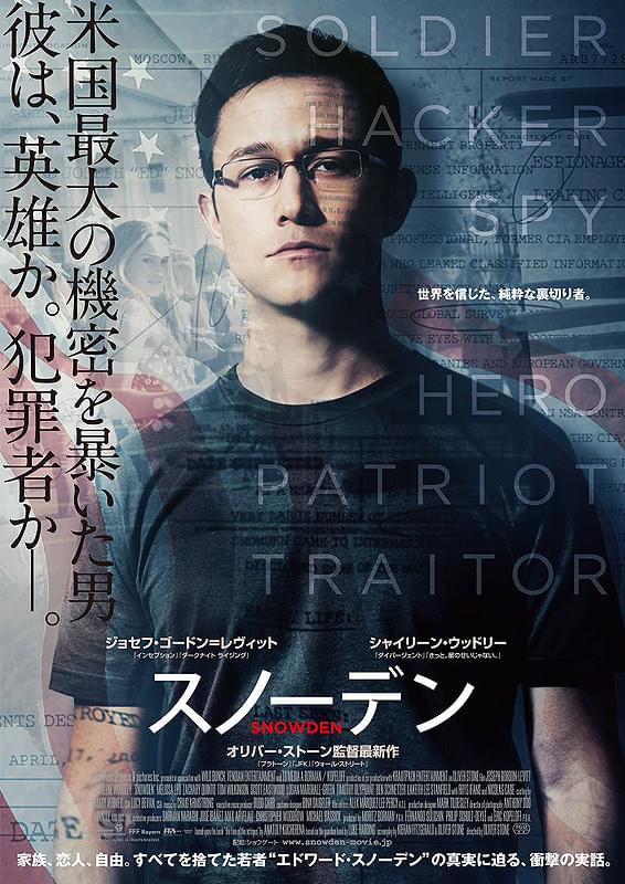 スノーデンのポスター
