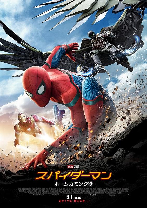 スパイダーマンホームカミングのポスター