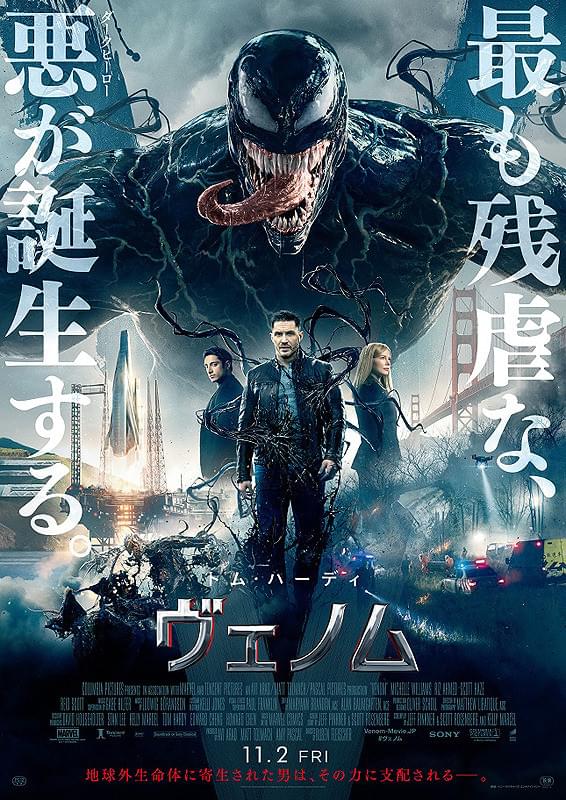 ヴェノムのポスター