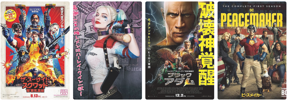 DCアンチヒーロー