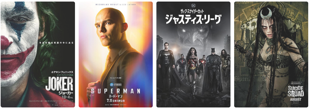 DCヴィランポスター