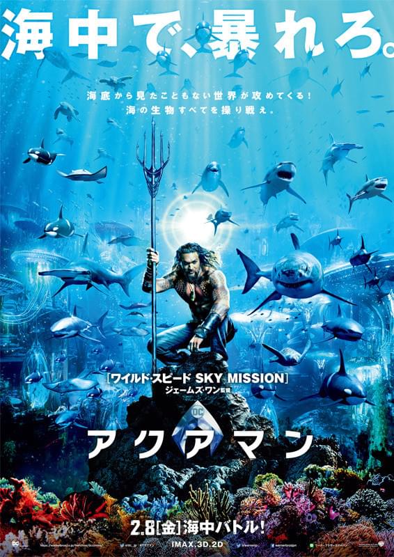 アクアマンのポスター