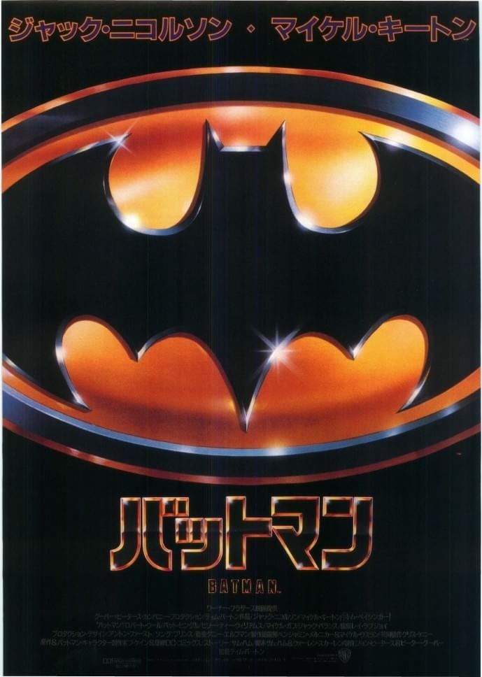 バットマンのポスター