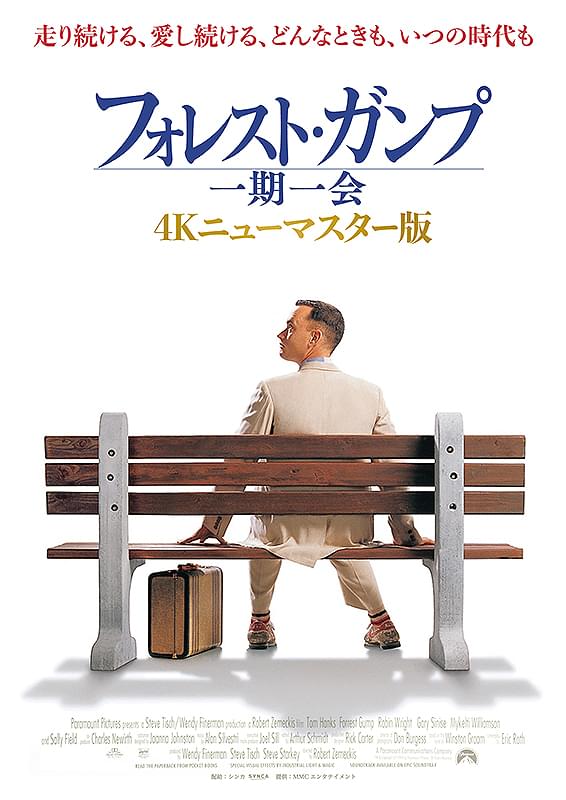 フォレスト・ガンプのポスター