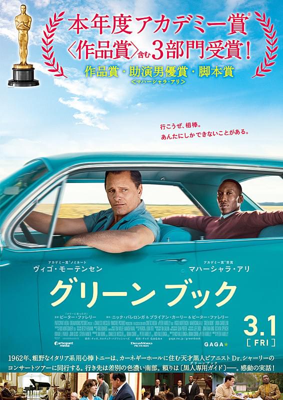 グリーンブックのポスター