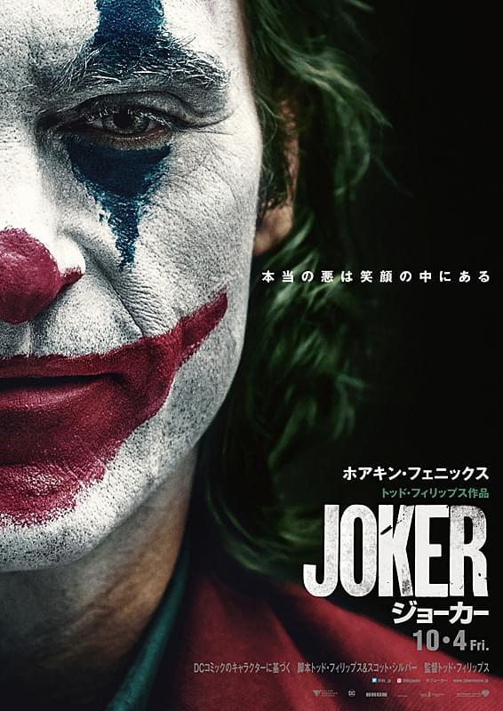 ジョーカーのポスター