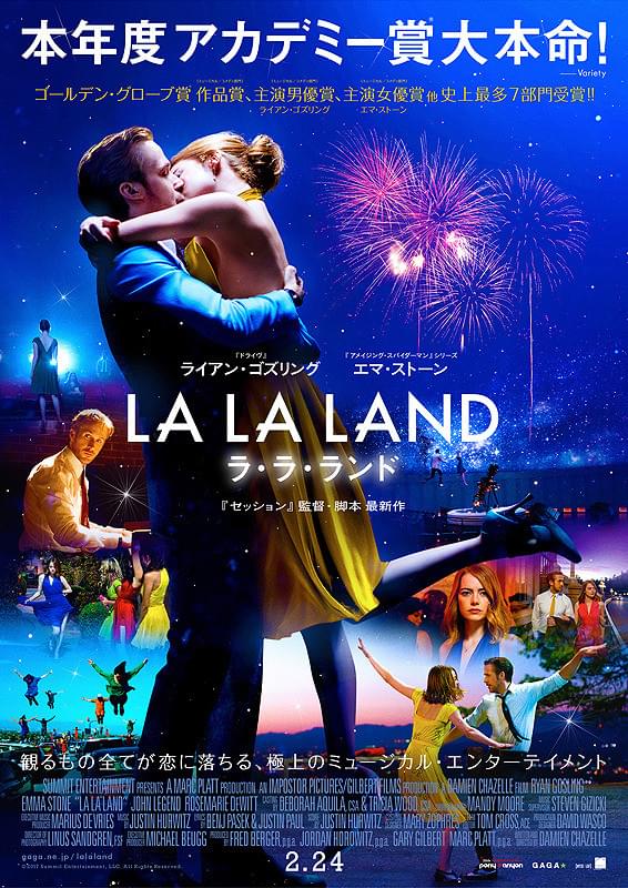 ラ・ラ・ランドのポスター