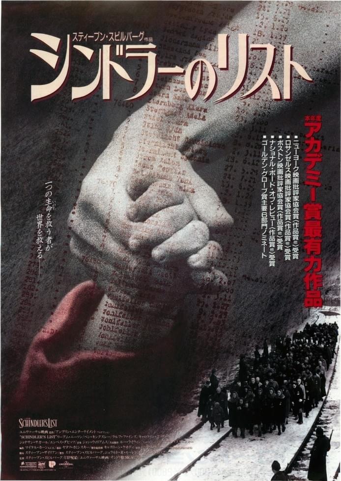 シンドラーのリストのポスター