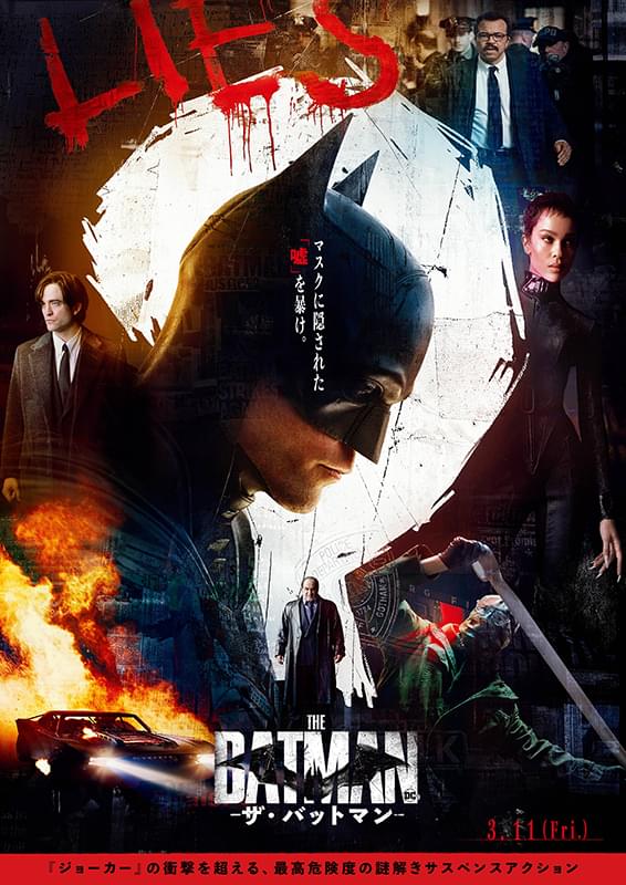 ザバットマンのポスター