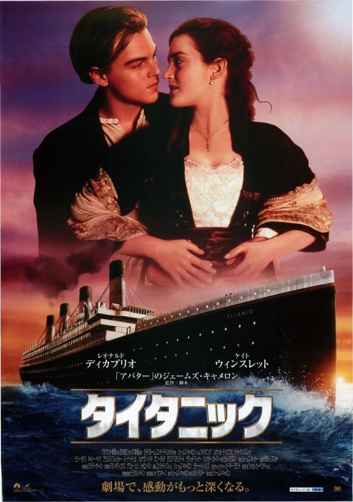 タイタニックのポスター