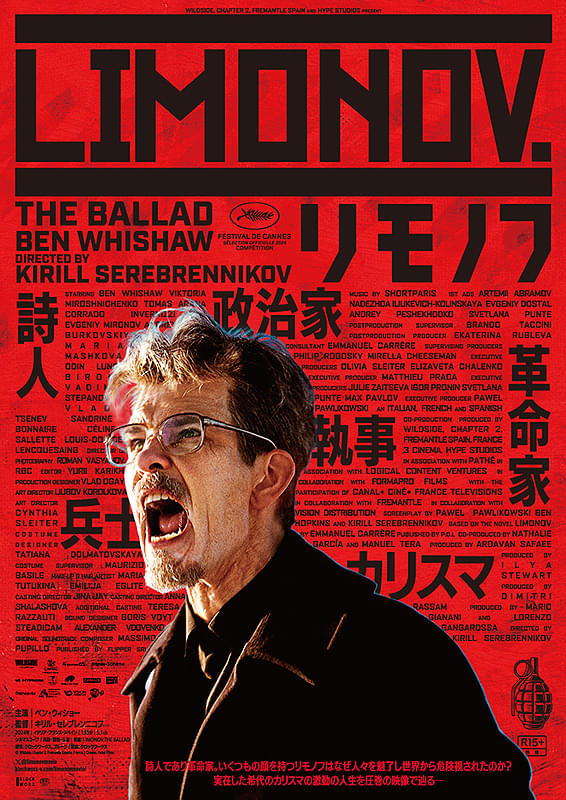 リモノフのポスター