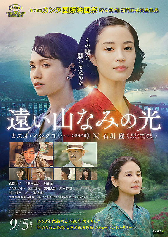 遠い山なみの光のポスター