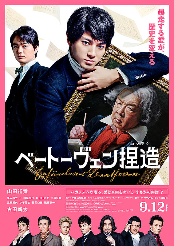 ベートーヴェン捏造のポスター