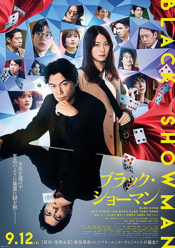 ブラック・ショーマンのポスター