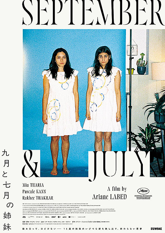 九月と七月の姉妹のポスター