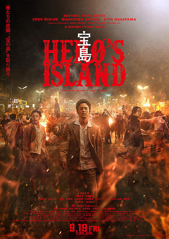 宝島のポスター