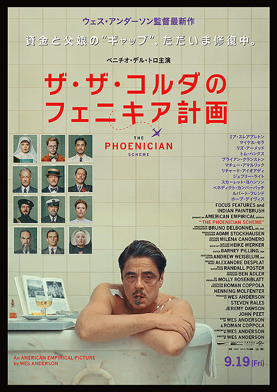 ザ・ザ・コルダのフェニキア計画のポスター